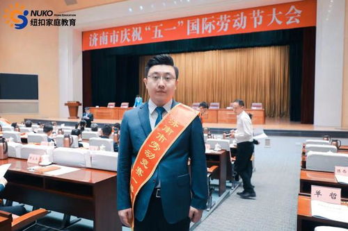 紐扣家庭教育集團 深耕教育咨詢服務，榮獲五一勞動節大會表彰