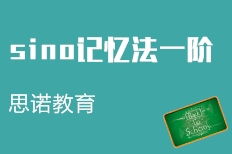 青島思諾教育咨詢 專業教育咨詢服務，助力學子成長